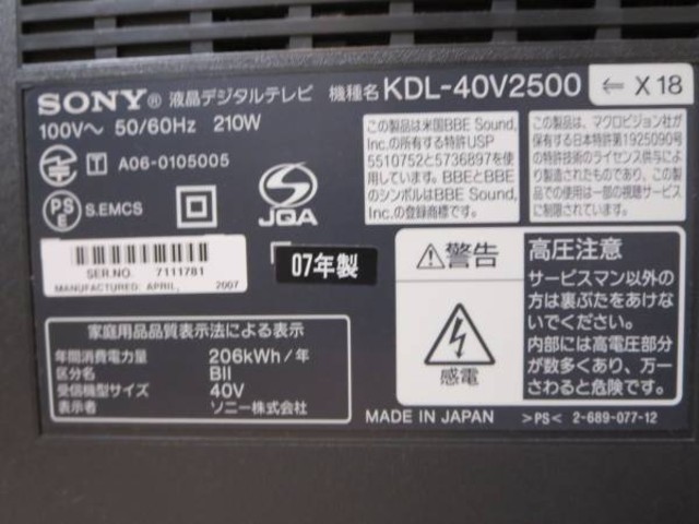 SONY BRAVIA KDL-40V2500 液晶 40型 ブラビア 地上 （ 液晶テレビ）の