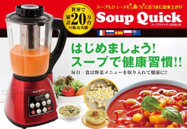 アズマ ジューサー スープクイック☆AZHS-01 SoupQuick （ その他家電）の買取価格 （ID:50623）｜おいくら