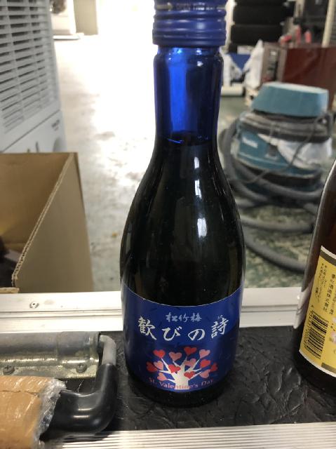 松竹梅/日本酒