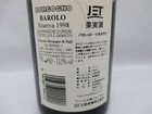 1998年 ボルゴーニョ バローロ・リゼルヴァ ワイン 果実酒