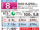 日立 ルームエアコン 白くまくん RAS-AJ25G 8畳 2017年モデル