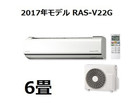 日立 ルームエアコン 白くまくん RAS-V22G(W) 6畳 2017年モデル の詳細ページを開く