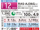 日立 ルームエアコン 白くまくん RAS-AJ36G 12畳 2017年モデル