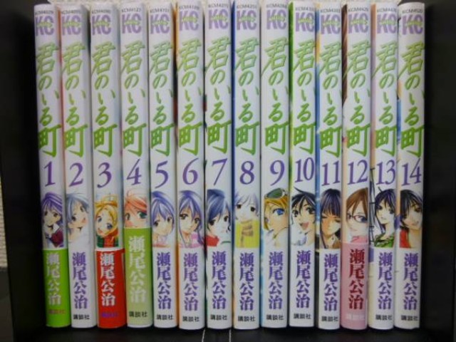 君のいる町1-14巻14冊セット
