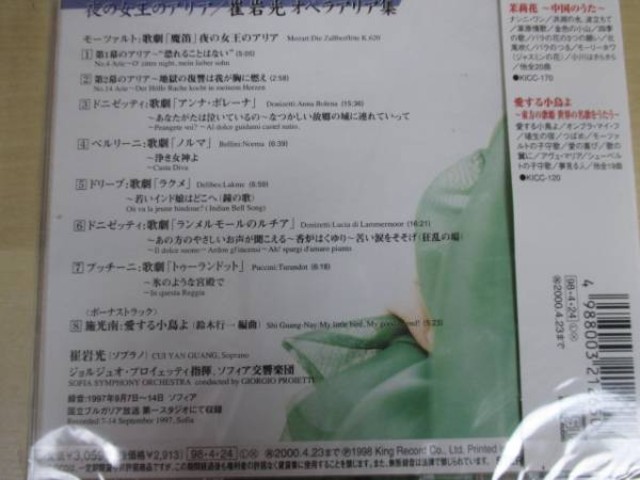 崔岩光／夜の女王のアリア〜崔岩光オペラ・アリア集