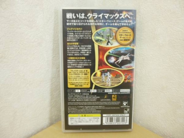 【新品未開封】PSP スター・ウォーズ バトルフロント2 Ⅱ