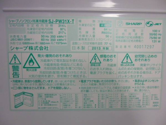 シャープどっちもドア3ドア冷凍冷蔵庫SJ-PW31X-W （ 冷蔵庫・冷凍庫