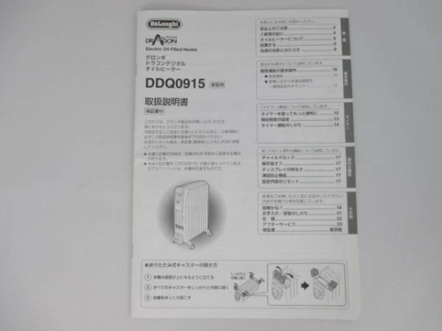 Delongi デロンギ オイルヒーター DDQ0915-WH （ その他家電）の買取価格 （ID:208778）｜おいくら