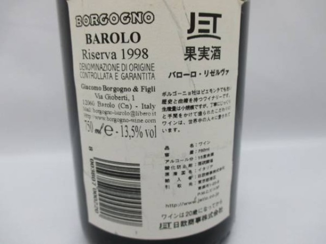 1998年 ボルゴーニョ バローロ・リゼルヴァ ワイン 果実酒