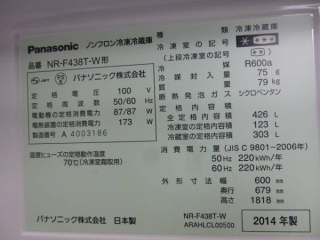 Panasonic NR-F438T-W 冷蔵庫 6ドア 426L 14年製 （ 冷蔵庫・冷凍庫