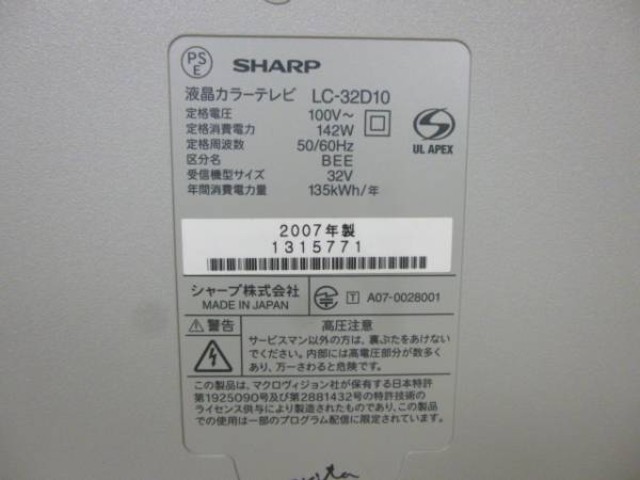 シャープ AQUOS LC-32D10 液晶テレビ 2007年製 液晶テレビ 白 ( 液晶 シャープ AQUOS LC-32D10 液晶テレビ 2007年製 液晶テレビ 白 ( 液晶