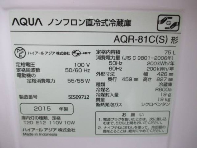 ハイアールアジア（株）冷蔵庫 AQR-81C - 冷蔵庫