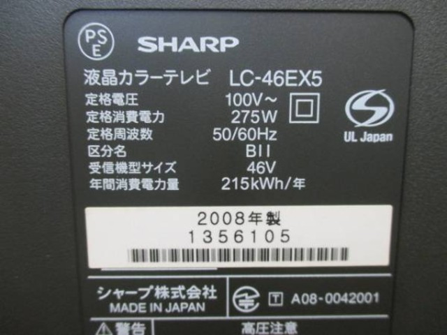 シャープ アクオス LC-46EX5 液晶テレビ 46インチ （ 液晶テレビ）の買取価格 （ID:240100）｜おいくら