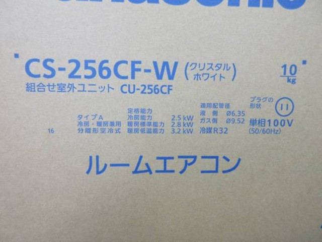 パナソニックエアコン CS-256CF-W 2016年最新モデル6-10畳用 （ エアコン・クーラー）の買取価格 （ID:275200）｜おいくら