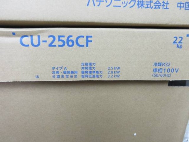 パナソニックエアコン CS-256CF-W 2016年最新モデル6-10畳用 （ エアコン・クーラー）の買取価格 （ID:275200）｜おいくら