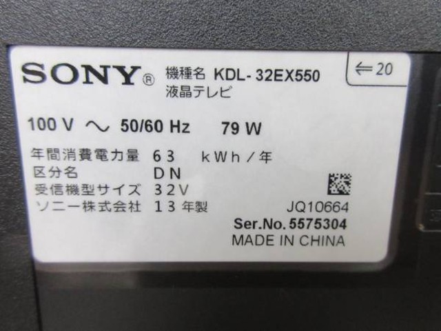 SONY ソニー BRAVIA 32型液晶テレビ KDL-32EX550 13年製 （ 液晶テレビ