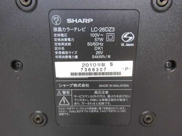 SHARP/AQUOS LC-26DZ3 26型液晶テレビ 2010年製 （ 液晶テレビ）の買取
