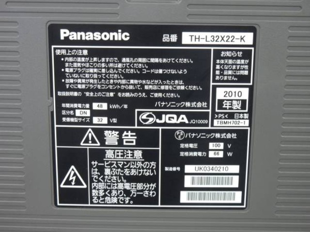 Panasonic VIERA 32型 液晶テレビ 2010年製 TH-L32X22-K（液晶テレビ）の買取価格 （ID:288119）｜おいくら