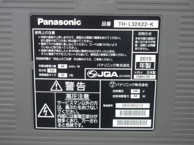 Panasonic VIERA 32型 液晶テレビ 2010年製 TH-L32X22-K （ 液晶テレビ）の買取価格 （ID:288119）｜おいくら