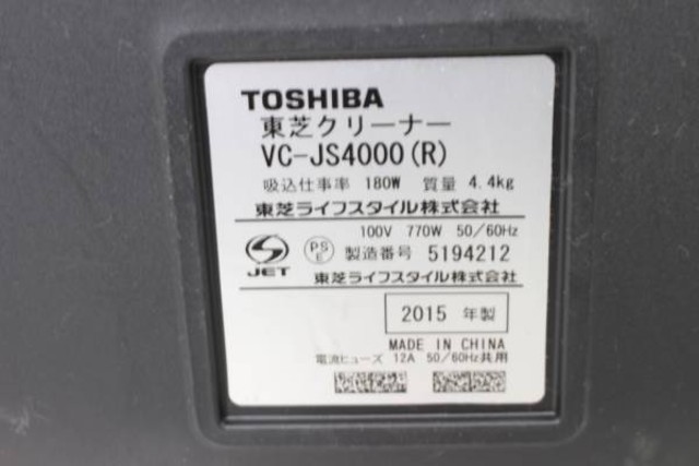 東芝クリーナー トルネオｖコンパクト Vc Js4000 15年 レッド 掃除機 の買取価格 Id おいくら