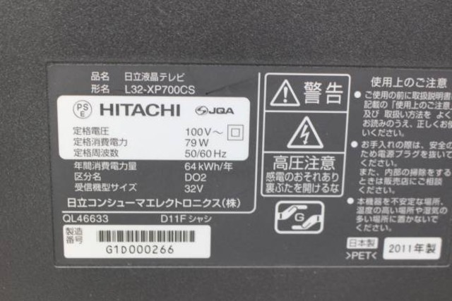 日立 Wooo 32V型 HDD内蔵 液晶テレビ L32-XP700CS （ 液晶テレビ）の 