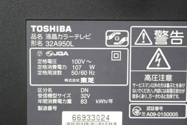 東芝 REGZA 32A950L 32V型 ハイビジョン 液晶テレビ 