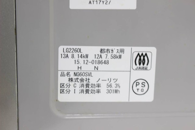 ノーリツ LG2260L ピッタリフィット 2口ガスコンロ 都市ガス用 左強火力 Siセンサーコンロ（ガスコンロ（ガステーブル））の買取価格