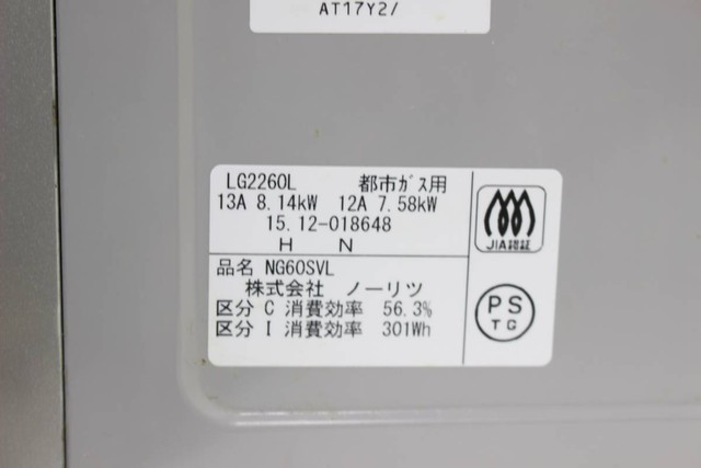 ノーリツ LG2260L ピッタリフィット 2口ガスコンロ 都市ガス用 左強火力 Siセンサーコンロ （ ガスコンロ（ガステーブル））の買取価格  （ID:319006）｜おいくら