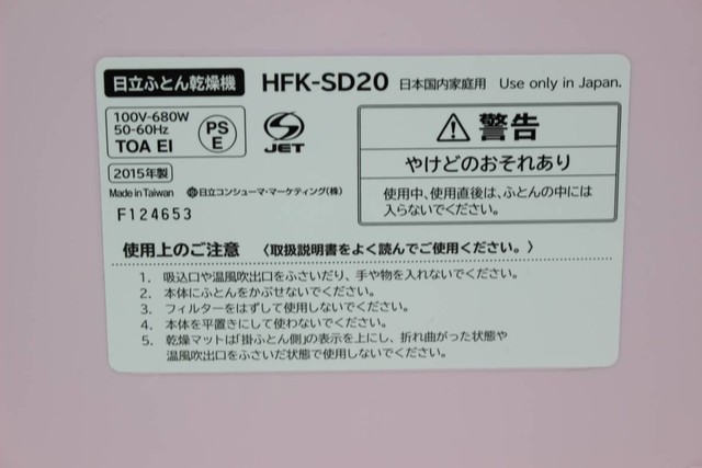 【未使用品】HITACHI 日立 ふとん乾燥機 アッとドライ HFK-SD20 2015年製