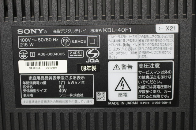 ソニー 40V型 フルハイビジョン 液晶テレビ 2009年製 BRAVIA KDL-40F/SONY （ 液晶テレビ）の買取価格  （ID:321741）｜おいくら