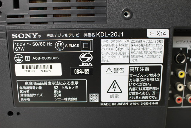 ソニー SONY 20V型 ハイビジョン 液晶テレビ 2008年製 BRAVIA