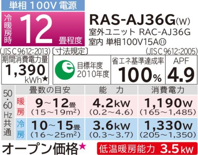 日立 ルームエアコン 白くまくん RAS-AJ36G 12畳 2017年モデル