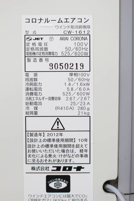 コロナ(CORONA) 窓用ウインドエアコン 冷房専用タイプ 4～6畳 2012年製