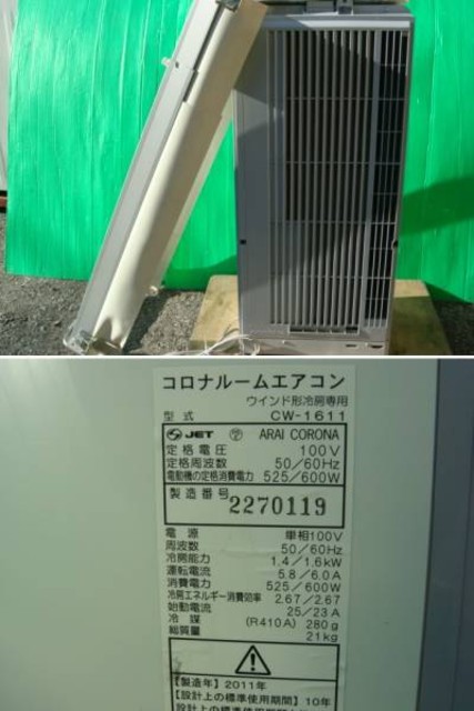 ◆良品◆ CORONA ウインドエアコンCW-161K 2021年製◆ CORONAウインドエアコンCW-161K（2021年製） （窓枠【冷房専用
