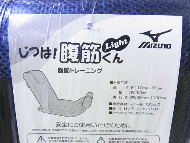 MIZUNO じつは！腹筋くん ライト ミズノ 腹筋座椅子 （ トレーニング