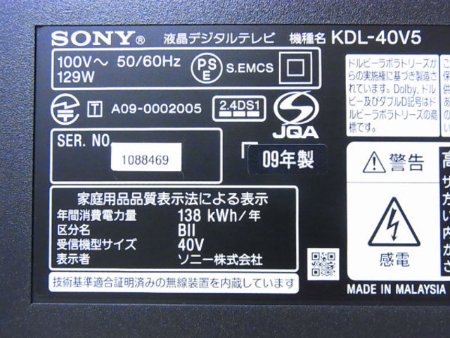 SONY BRAVIA KDL-40V5 40V型 フルHD （ 液晶テレビ）の買取価格 （ID