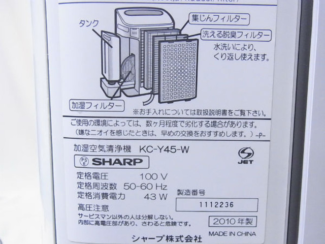 Sharp Kc Y45 W プラズマクラスター 加湿空気清浄機 その他家電 の買取価格 Id おいくら