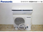 パナソニック エアコン 4.0kwの詳細ページを開く