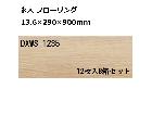 永大 フローリング 12枚入8箱セットの詳細ページを開く