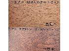 矢島木材 フローリング 2種 の詳細ページを開く