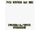 アイカ セラパネル 3ｘ8 25枚トランスリューム／ホワイトの詳細ページを開く