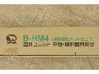 バクマ工業 室外ユニット 平地・傾斜置用架台 B-HM4の詳細ページを開く
