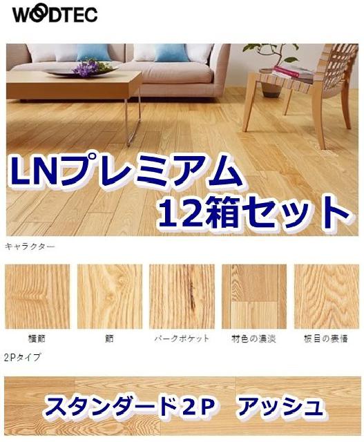 ウッドテック フローリング 12箱セット （ その他家具）の買取価格 （ID:698541）｜おいくら