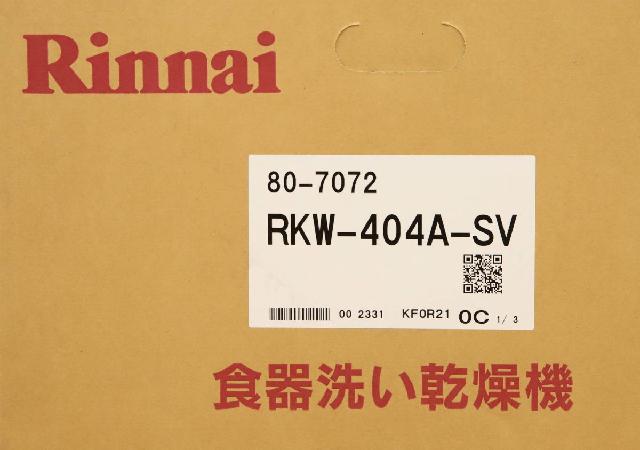 使用品 リンナイ RKW-404A-SV ビルトイン食器洗い乾燥機 （ 食器洗い機（食洗機））の買取価格 （ID:701115）｜おいくら