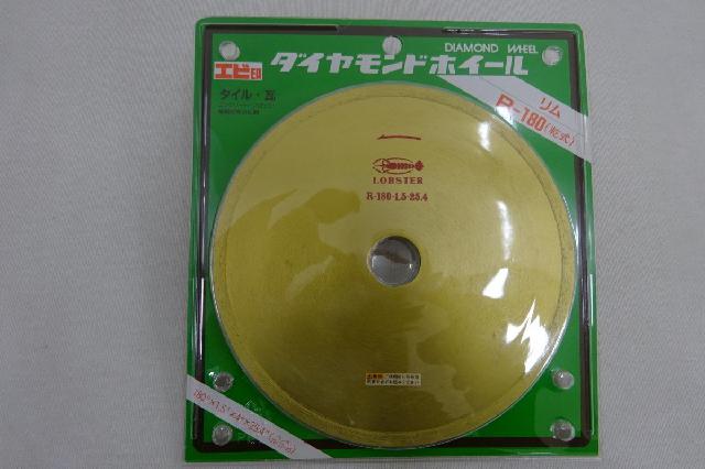 BBR030315 新品 ロブテックス エビ ダイヤモンド ホイール リム R-180