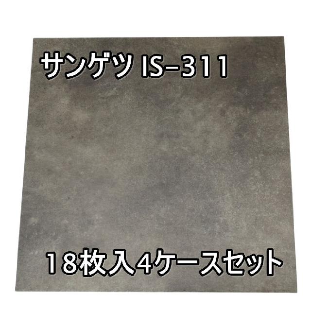 未使用品 サンゲツ フロアタイル IS311 18枚入 4箱セット