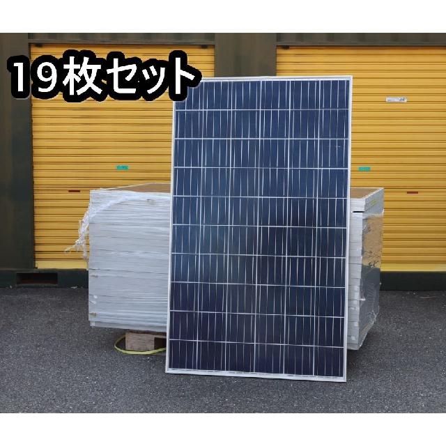 ソプレイ ソーラーパネル 255W 19枚セット （ その他家電）の買取価格 
