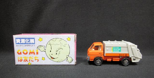 Tomica トミカ Yes 横浜博覧会 ゴミ収集車 三菱キャンター 資源化展 パッカー車 ミニカー モデルカー の買取価格 Id おいくら Tomica トミカ Yes 横浜博覧会 ゴミ収集車 三菱キャンター 資源化展 パッカー車 ミニカー モデルカー の買取価格 Id おいくら
