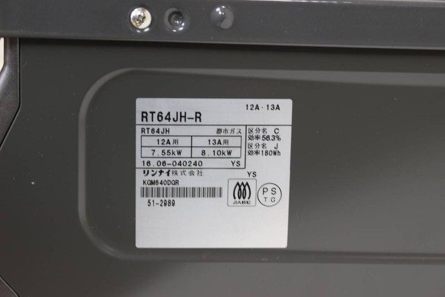 Rinnai ガステーブル Kgm640dg 都市ガス Rt64jh R ガスコンロ ガステーブル の買取価格 Id 3280 おいくら