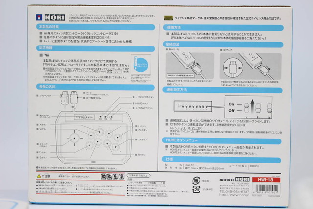 ホリ ファイティングスティックwii Hori スティック型コントローラ ゲーム周辺機器 の買取価格 Id おいくら